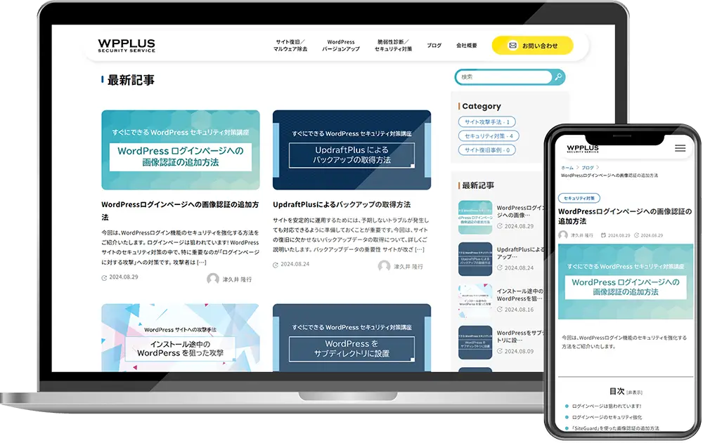 WPPLUSについて