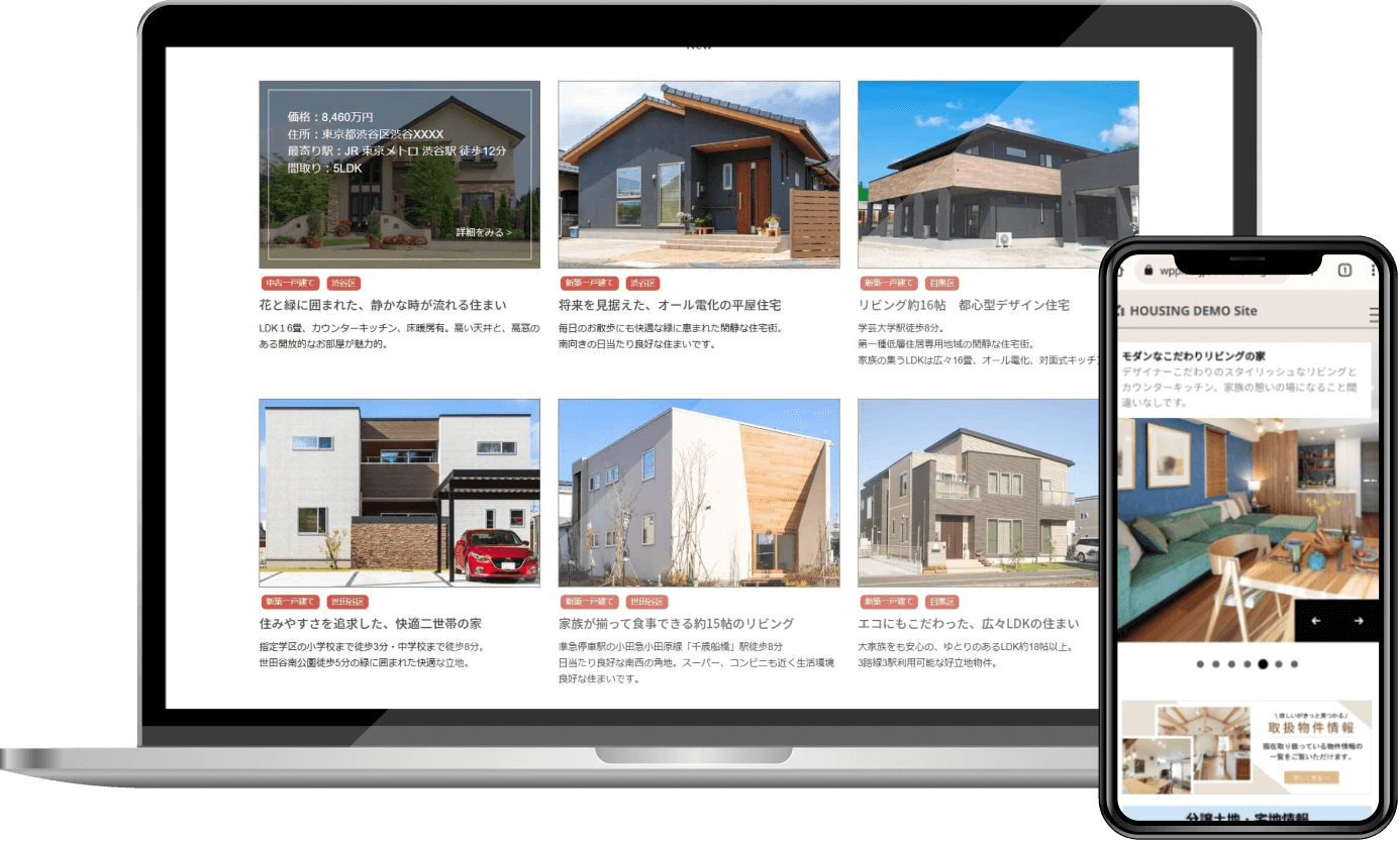 不動産検索サイト