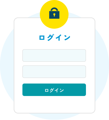 ログイン機能のセキュリティ強化